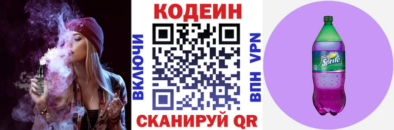 Купить где  Андреаполь  Кодеин Purple Drank 